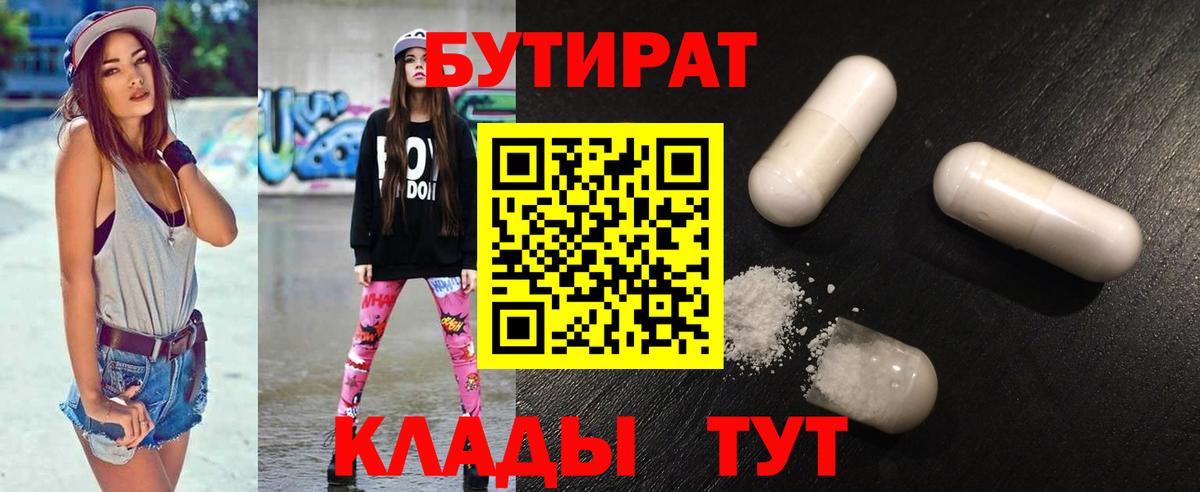 БУТИРАТ GHB Миасс