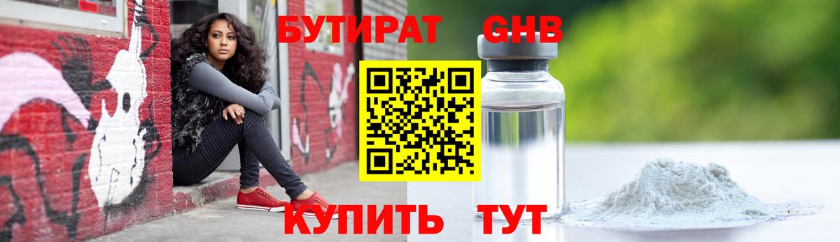 Бутират буратино  Вход с VPN  Бутират  Миасс 