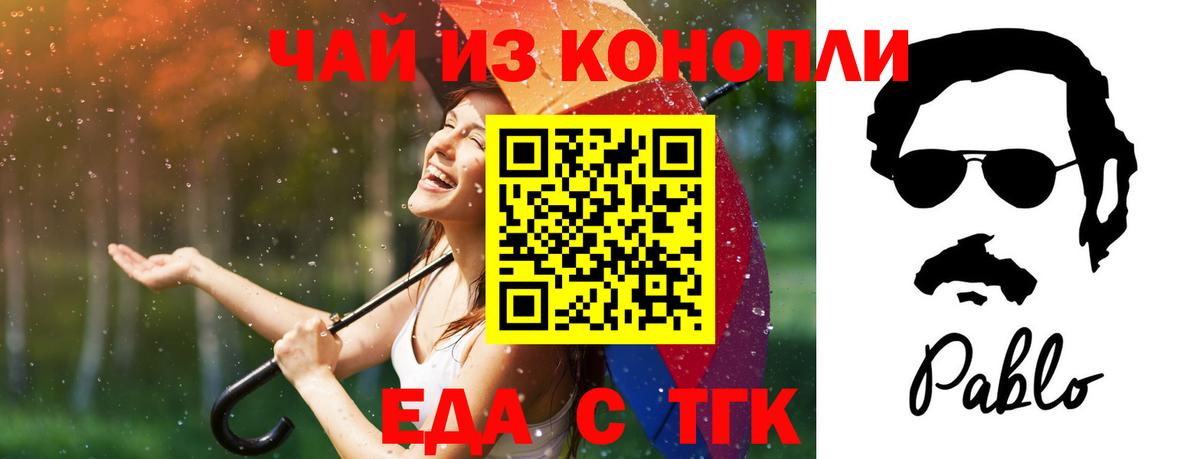 Еда ТГК марихуана  Вход с VPN  Миасс 