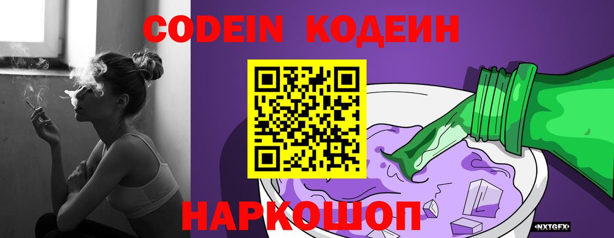 Кодеиновый сироп Lean Purple Drank Миасс