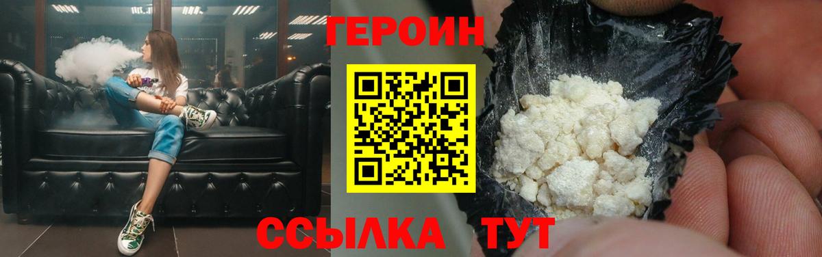 Миасс  ГЕРОИН VHQ  Вход с VPN 