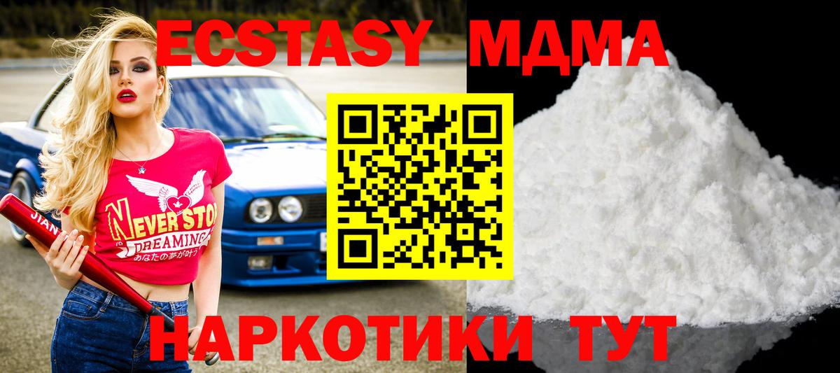 Миасс  MDMA crystal  MDMA crystal  МДМА  Вход с VPN 
