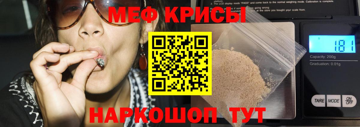 Меф мяу мяу мука Миасс